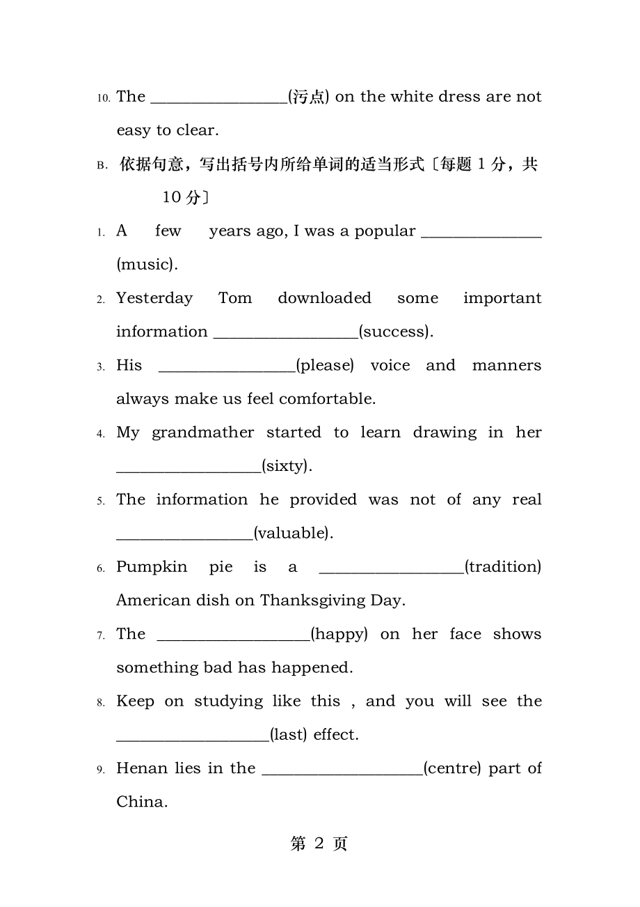 AUnit单元测试及答案.docx_第2页