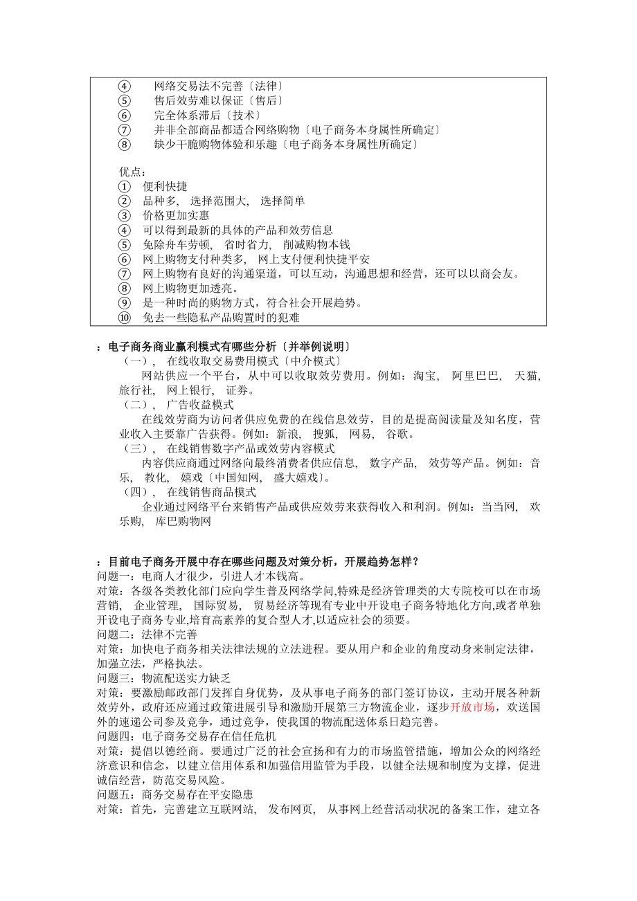 电子商务概论复习资料 绝对复习宝典超全知识点不.docx_第2页