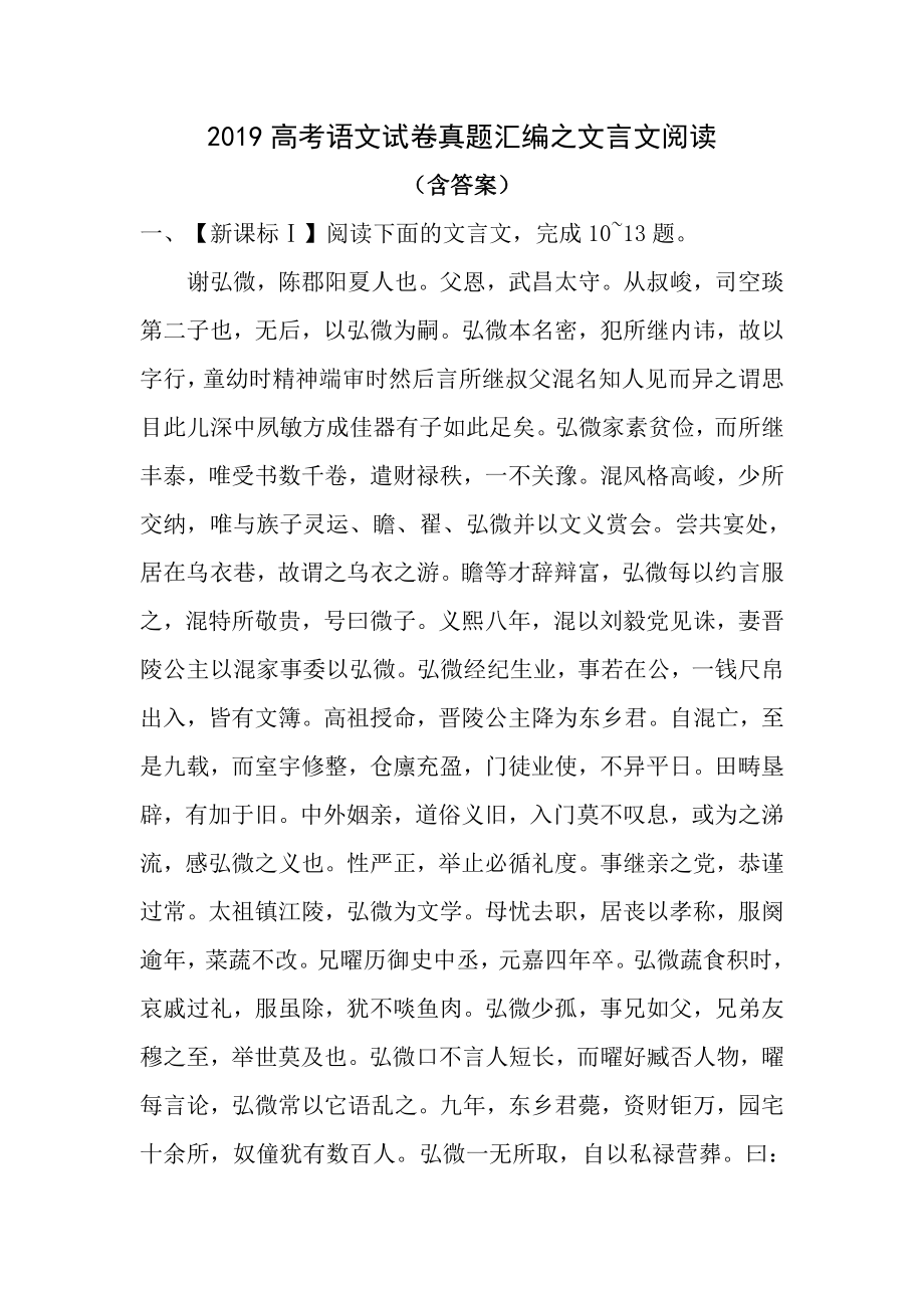 高考语文试卷真题汇编之文言文阅读.docx_第1页