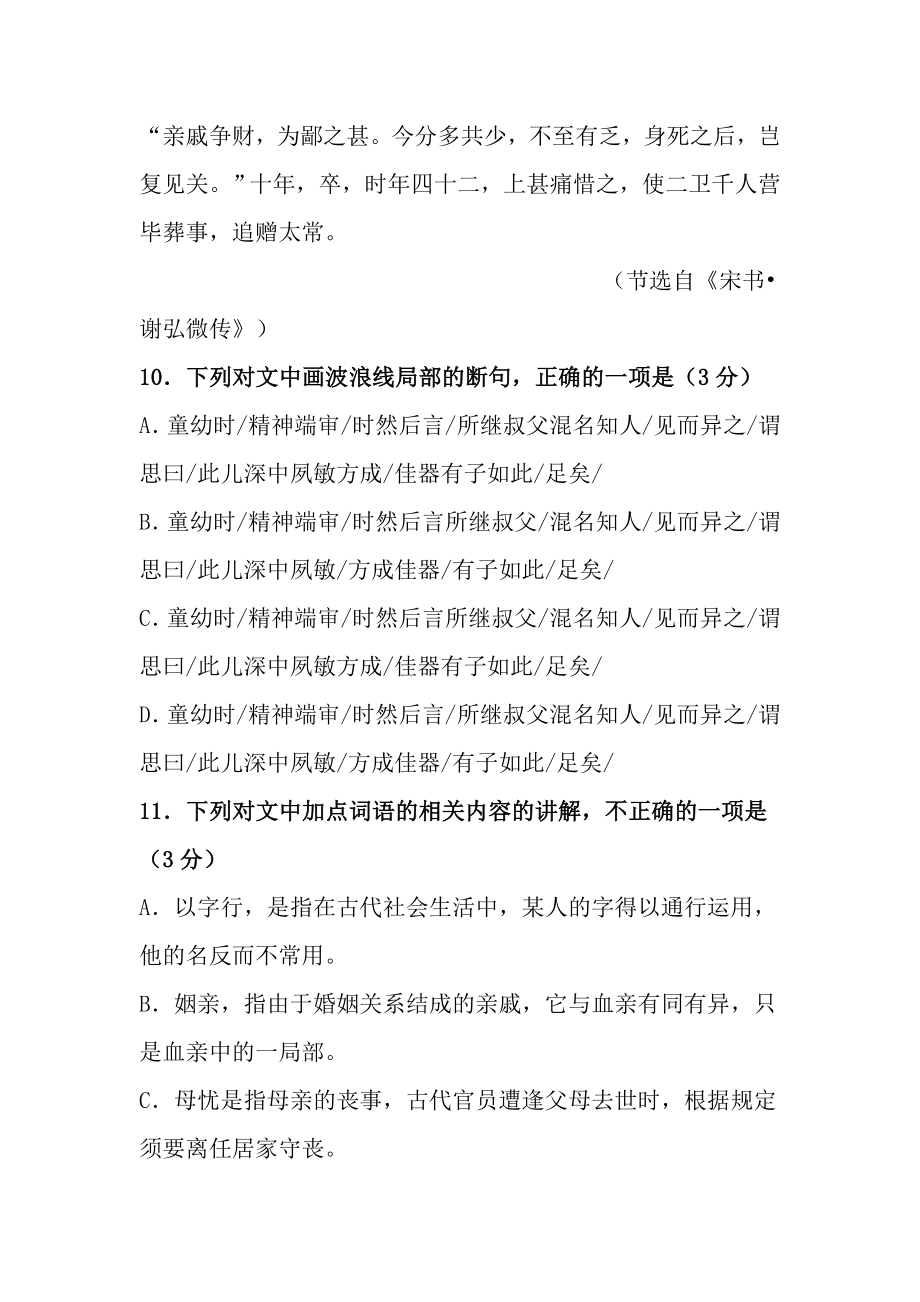 高考语文试卷真题汇编之文言文阅读.docx_第2页