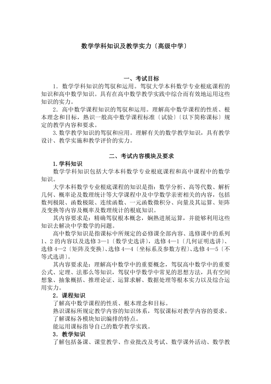 数学学科知识与教学能力》(高级中学)教师资格证.docx_第1页