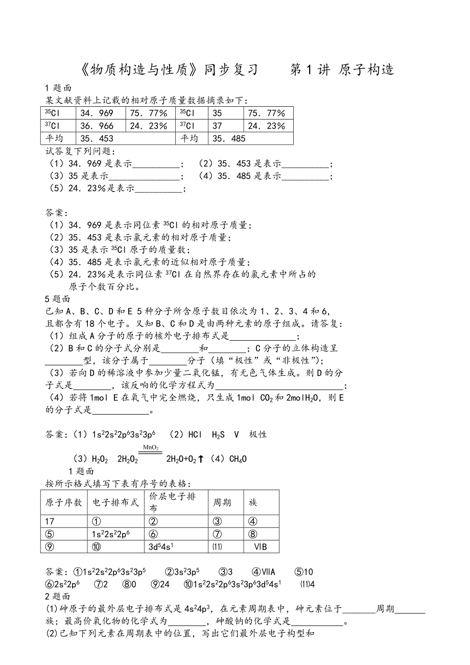 高中化学选修物质结构与性质习题附复习资料.docx_第1页