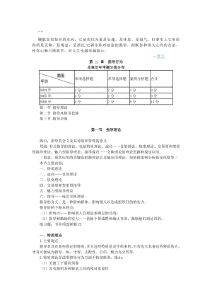 jxdpeu2010年经济师考试人力资源管理专业知识与实务讲义.docx