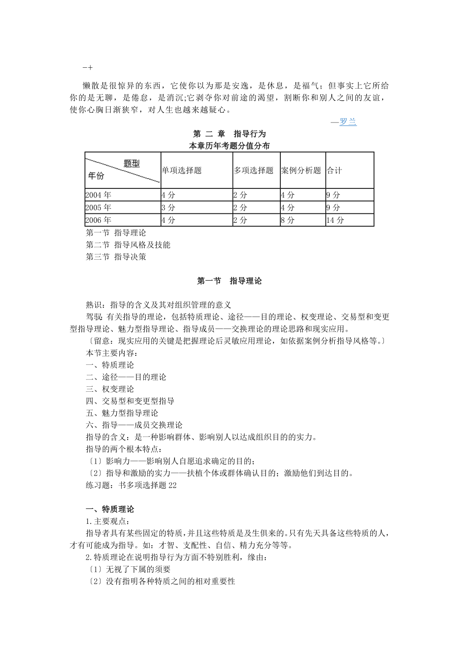 jxdpeu2010年经济师考试人力资源管理专业知识与实务讲义.docx_第1页