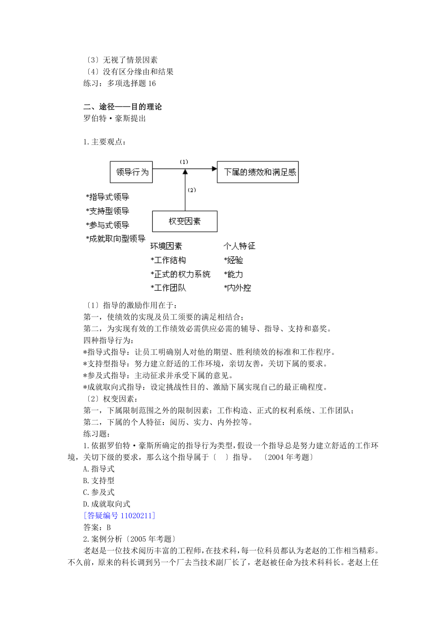 jxdpeu2010年经济师考试人力资源管理专业知识与实务讲义.docx_第2页