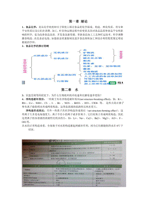 食品化学期末考试知识点总结1.docx