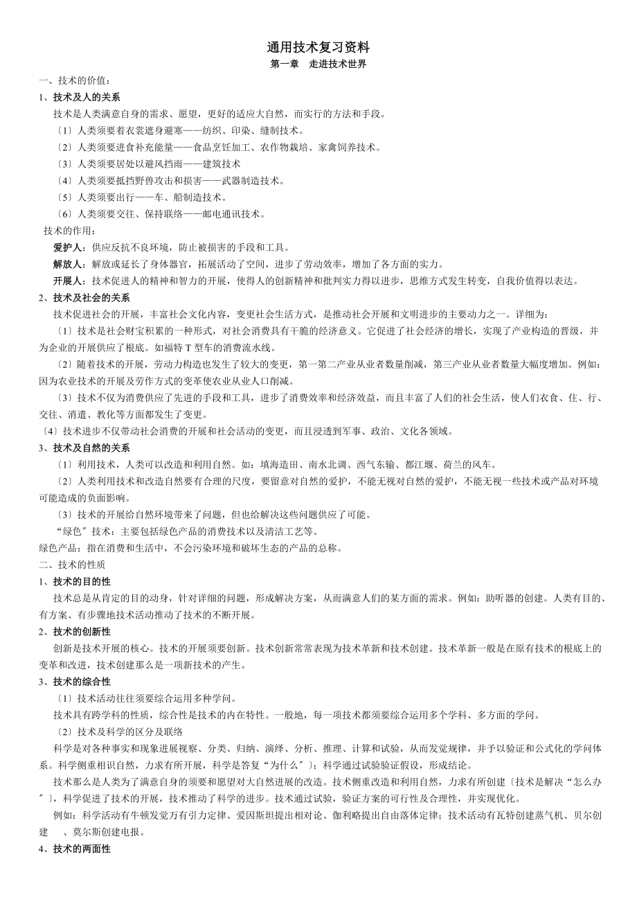 高中通用技术会考高考知识点总结与归纳整理知识主干资料.docx_第1页