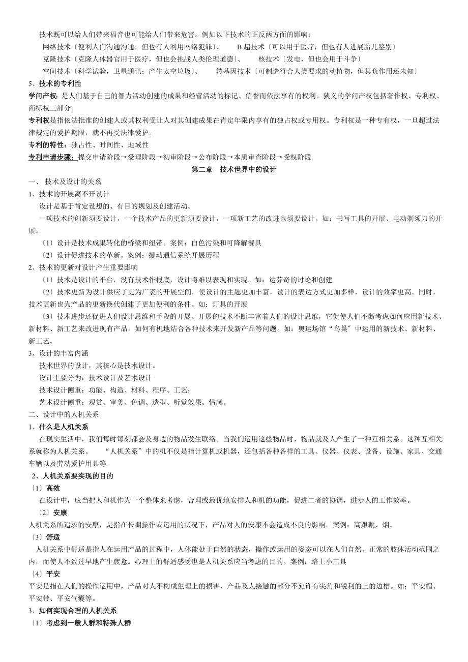 高中通用技术会考高考知识点总结与归纳整理知识主干资料.docx_第2页