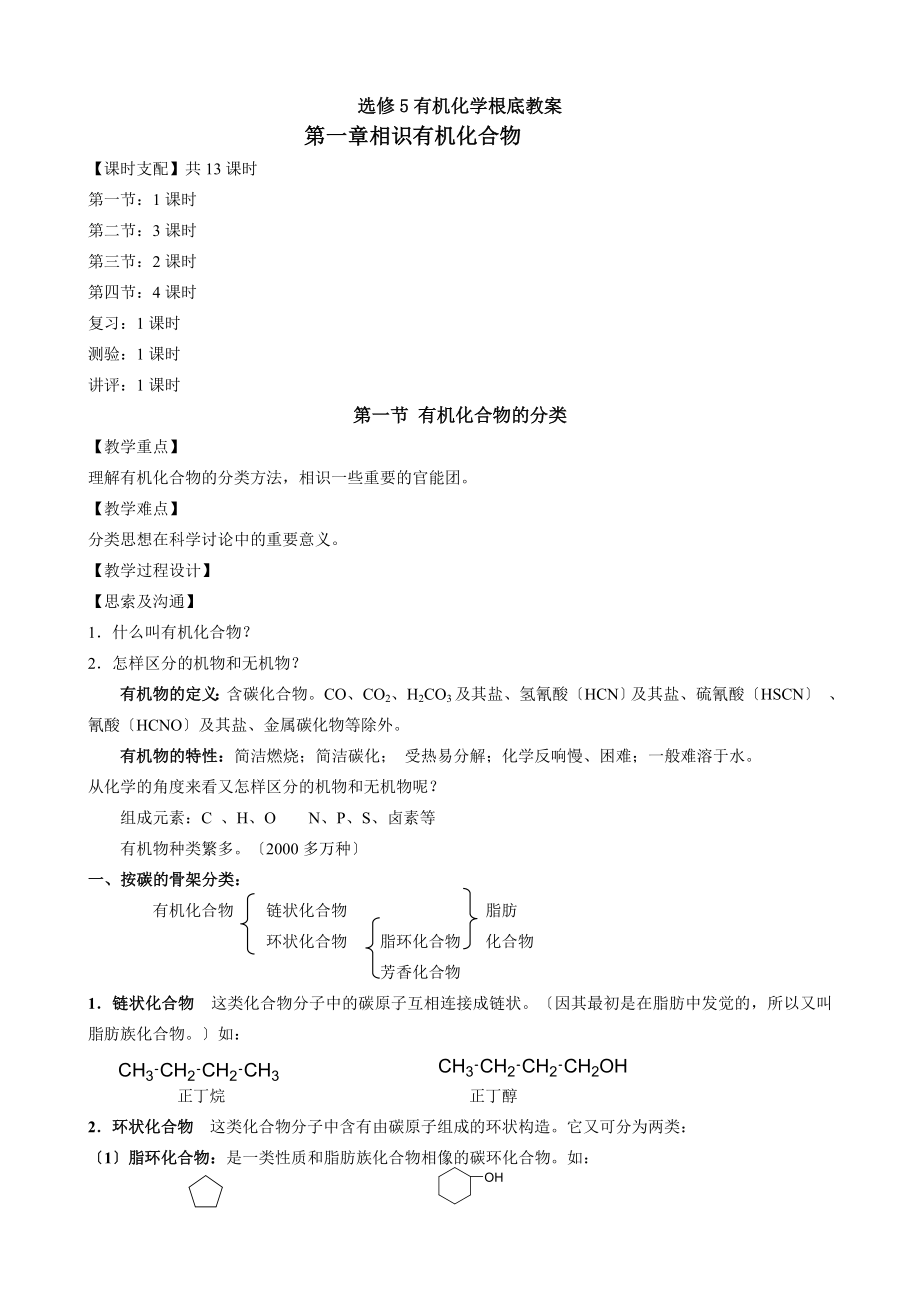 高中化学选修5全册教案.docx_第1页