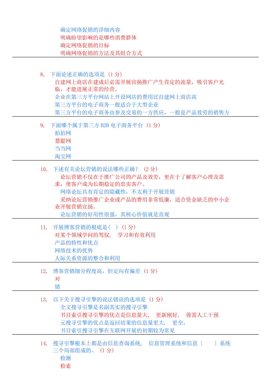 电子商务师理论模拟考试题附答案资料.docx_第2页