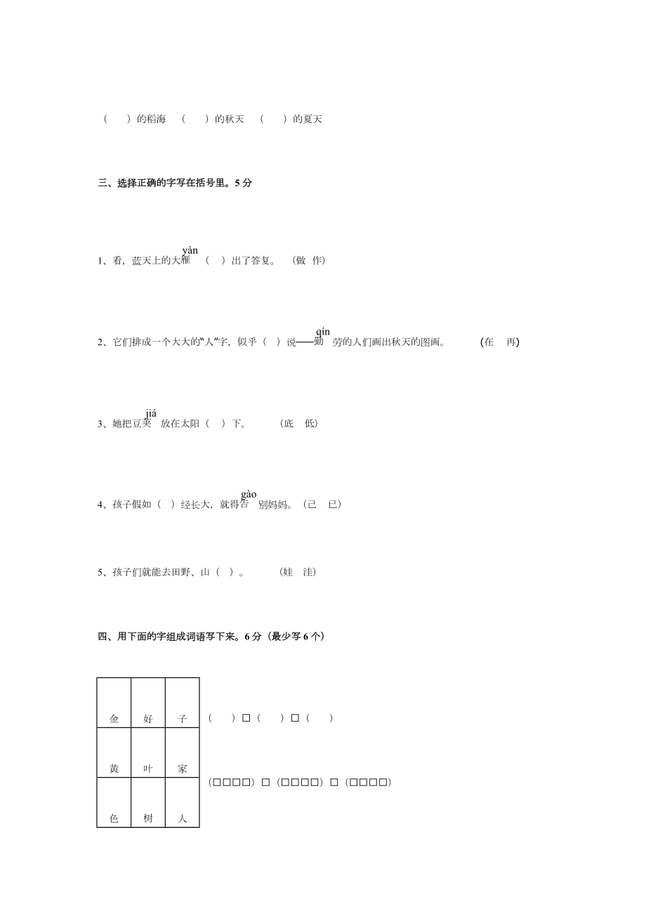 一年级语文知识和能力测试卷青少年宫在线1.docx_第2页