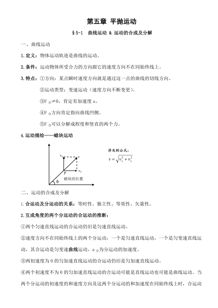 高中物理必修二知识点总结及典型题解析1.docx_第1页