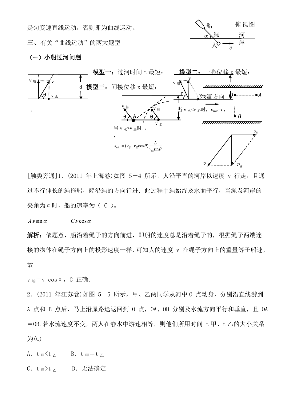 高中物理必修二知识点总结及典型题解析1.docx_第2页