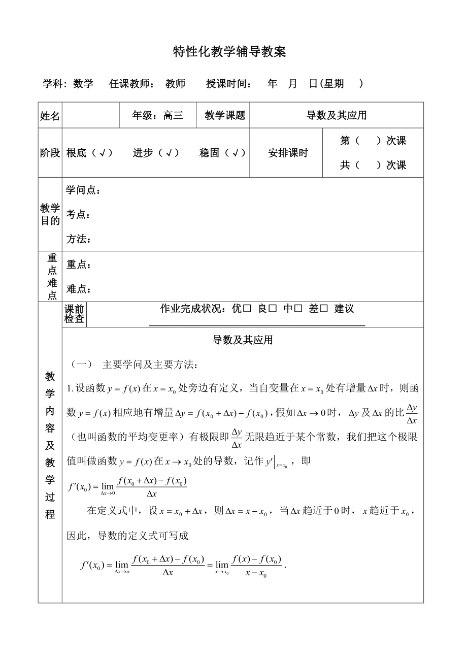 高中数学导数及其应用教案.docx_第1页