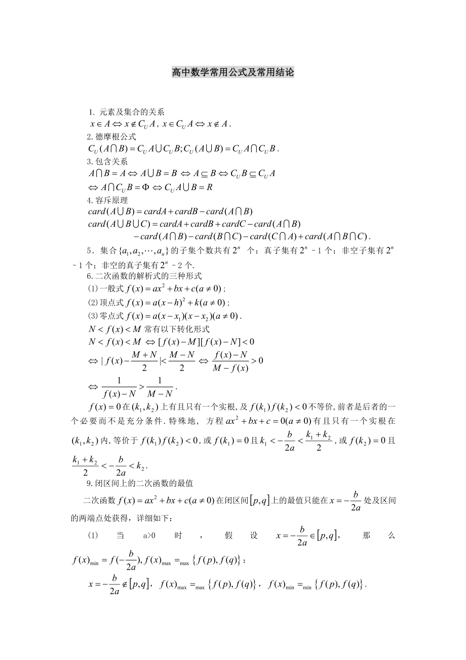 高中数学知识点大全.docx_第1页