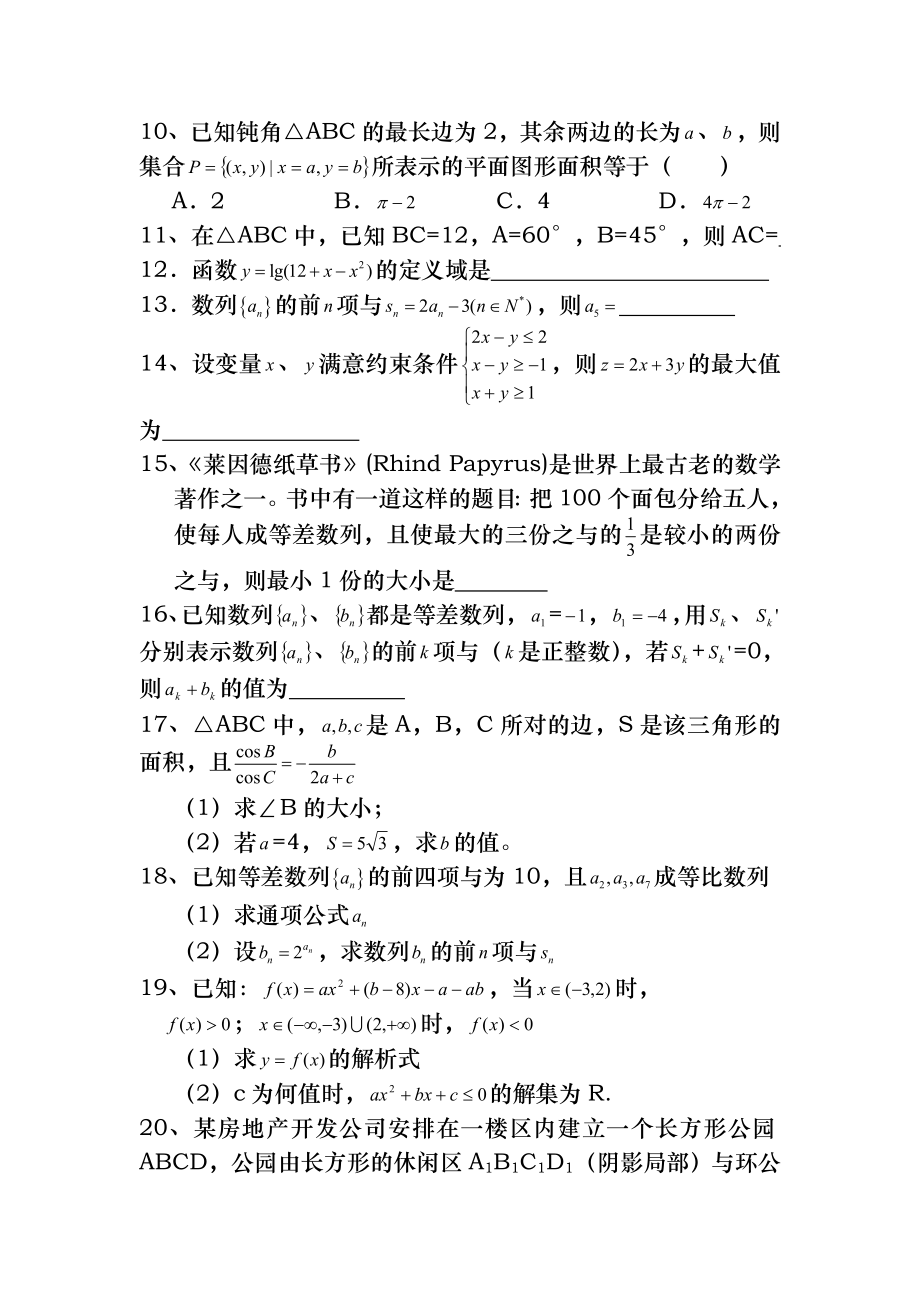 高一数学必修5试题及答案.docx_第2页