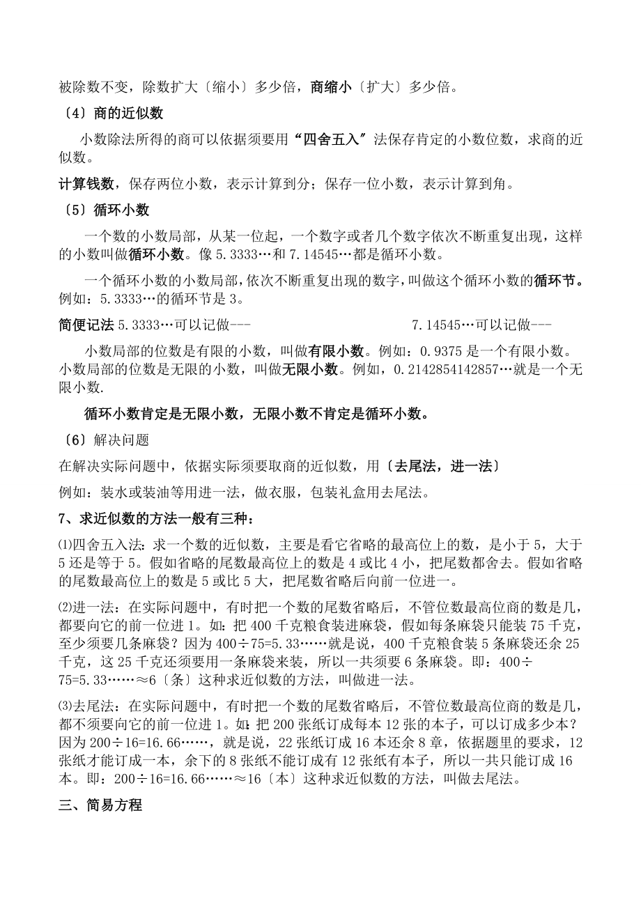 学五年级上学期数学知识点总结.docx_第2页