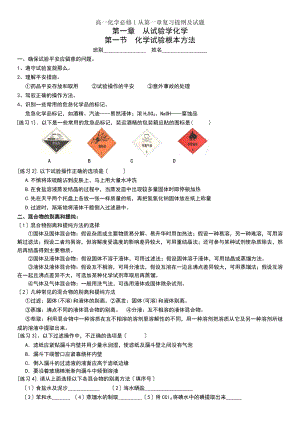 高中化学必修一第一章复习知识点整理人教版.docx