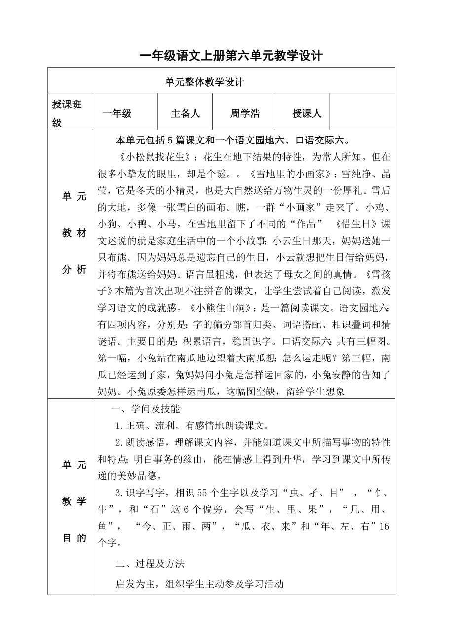 人教版小学语文一年级上册第六单元电子教案1.docx_第1页