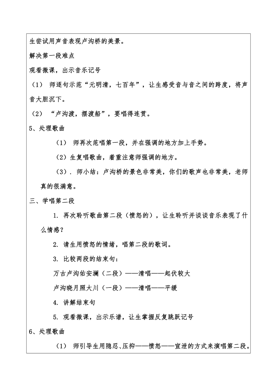 五年级下册音乐教案 （简谱） （演唱）卢沟谣(5)湘艺版.docx_第2页