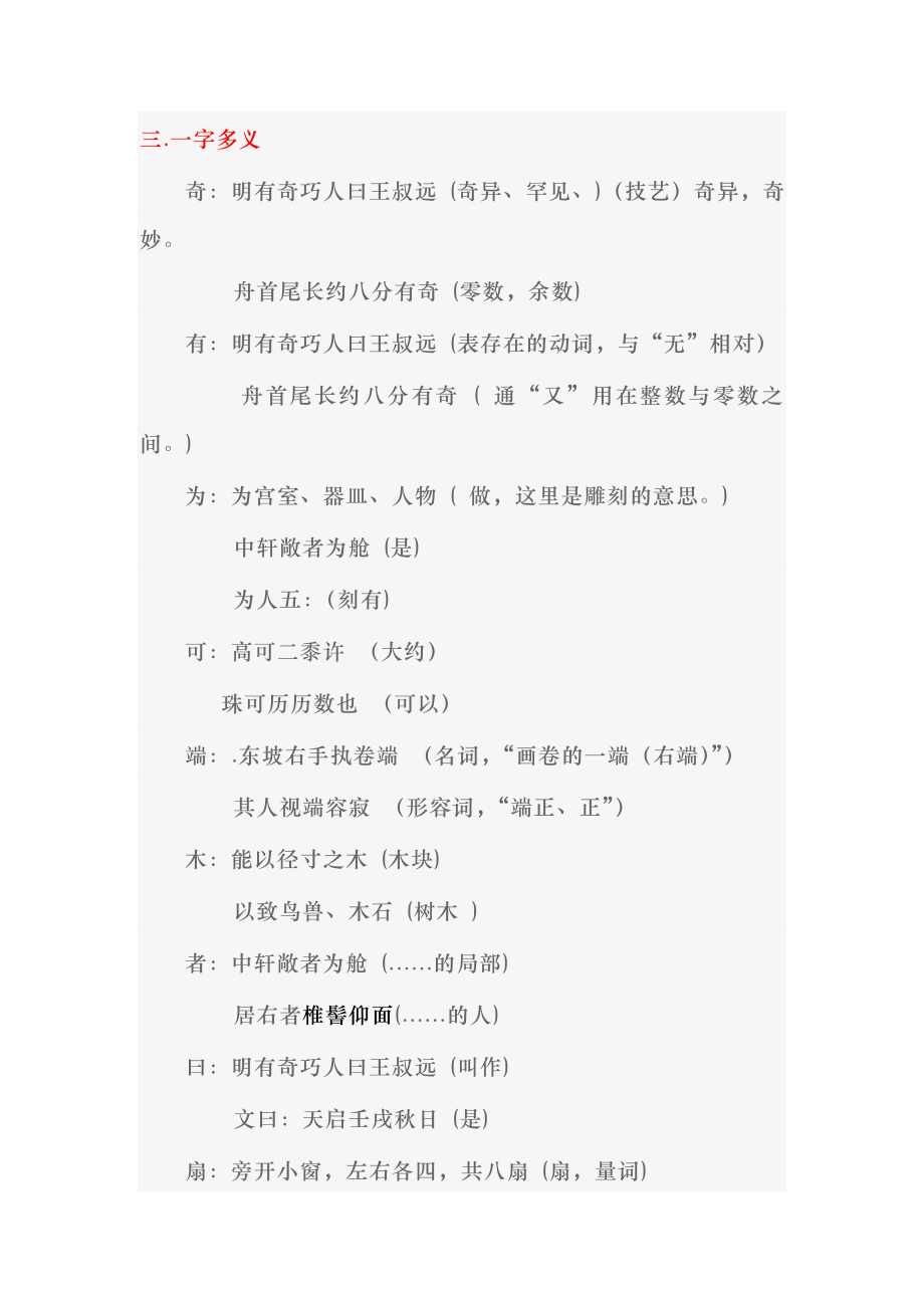 八年级上册核舟记知识点归纳.docx_第2页