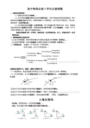 高中物理必修二知识点整理1.docx