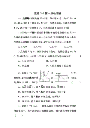 高中物理选修3-1第一章测试题及答案.docx