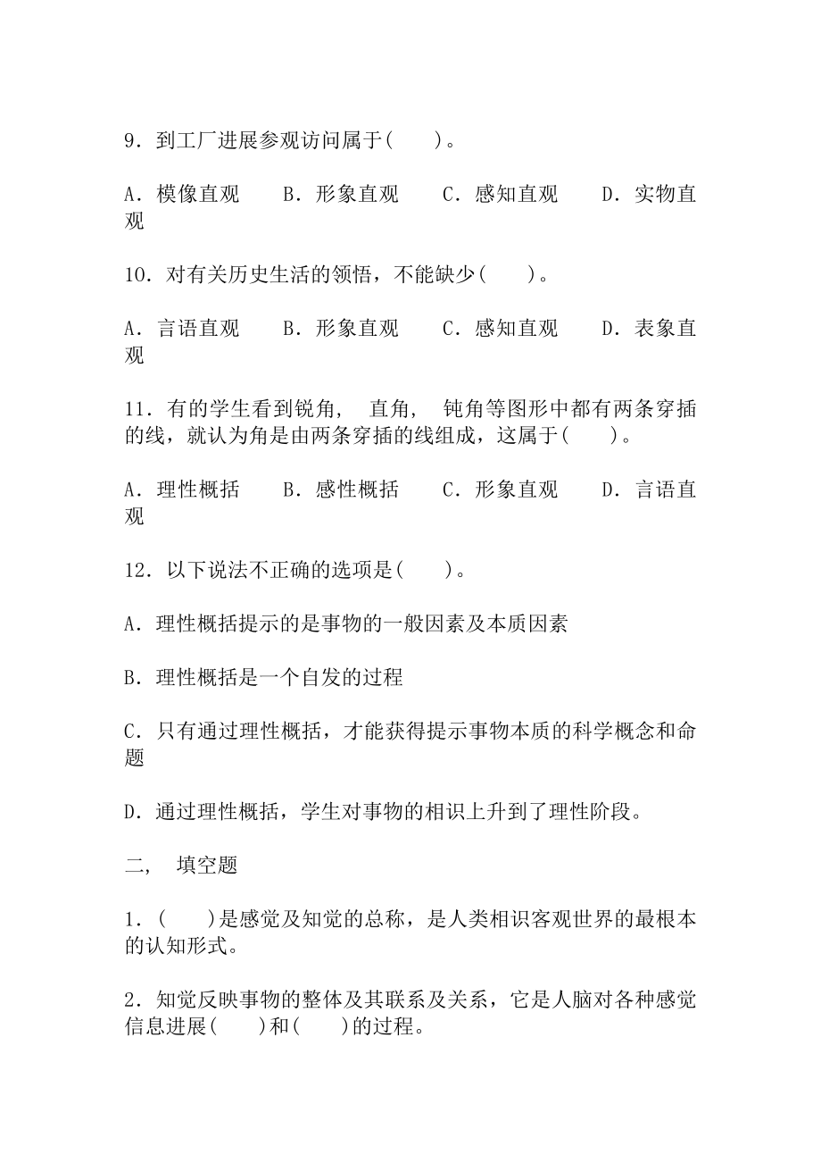 阮高等教育心理学考试要点第七章认知发展与知识领会重点试题解析.docx_第2页