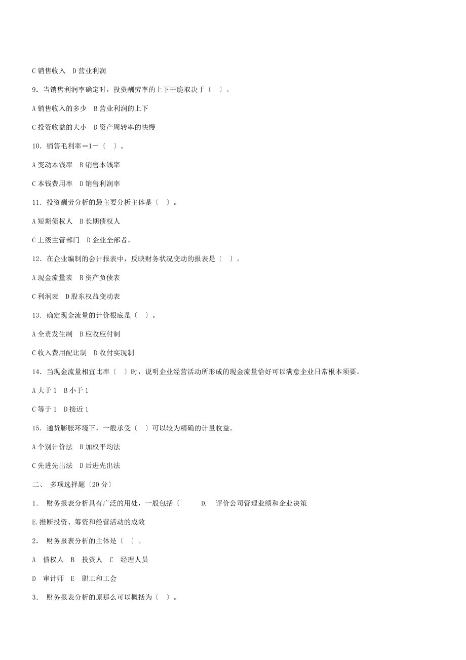 财务报表分析试题及答案[2].docx_第2页