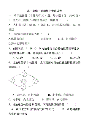 高中地理必修一期中考试试卷含复习资料1.docx