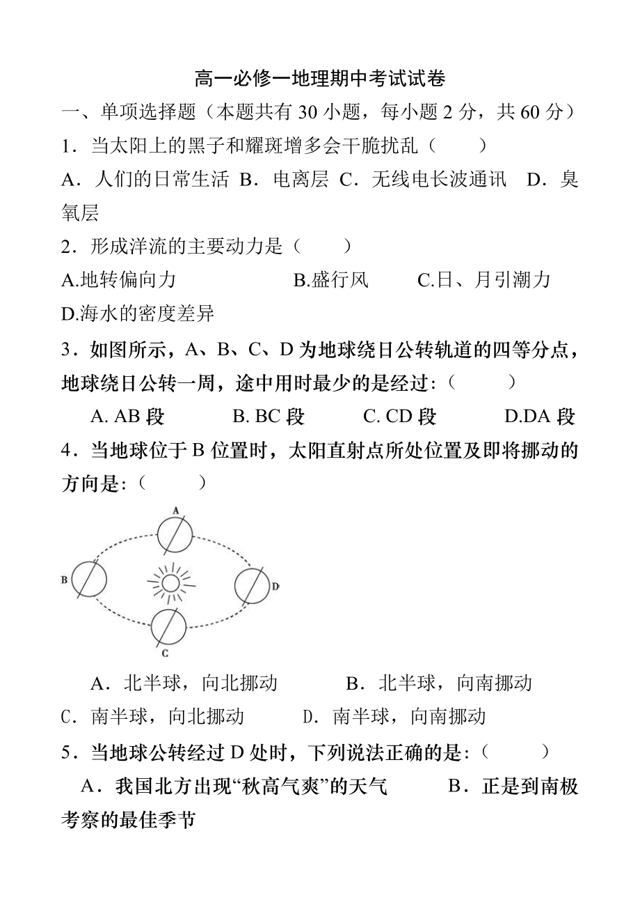 高中地理必修一期中考试试卷含复习资料1.docx_第1页