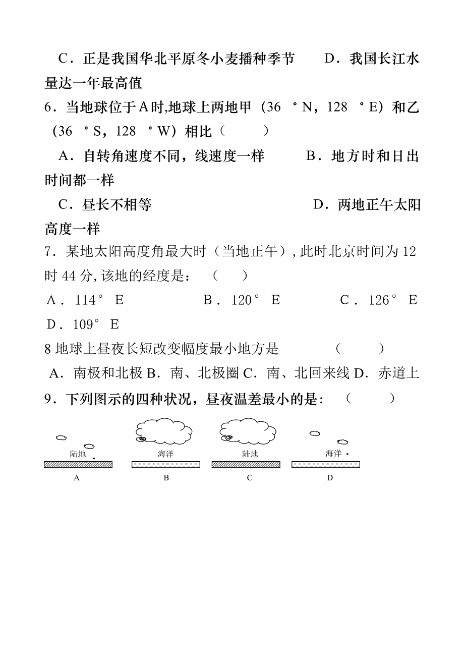 高中地理必修一期中考试试卷含复习资料1.docx_第2页