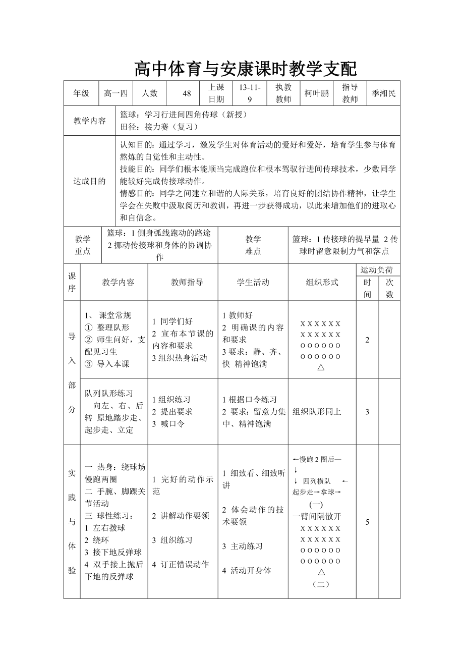 高中体育必修体育与健康教案全集.docx_第2页