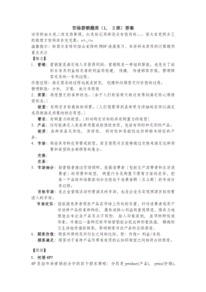 市场营销题库答案.docx