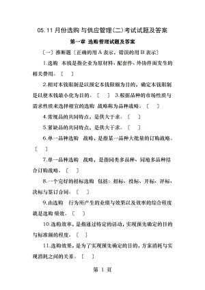 采购管理试题及答案.docx