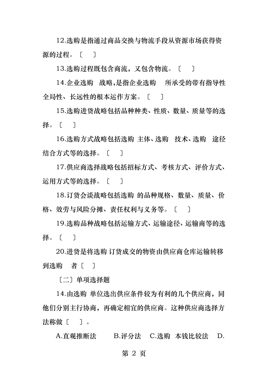 采购管理试题及答案.docx_第2页