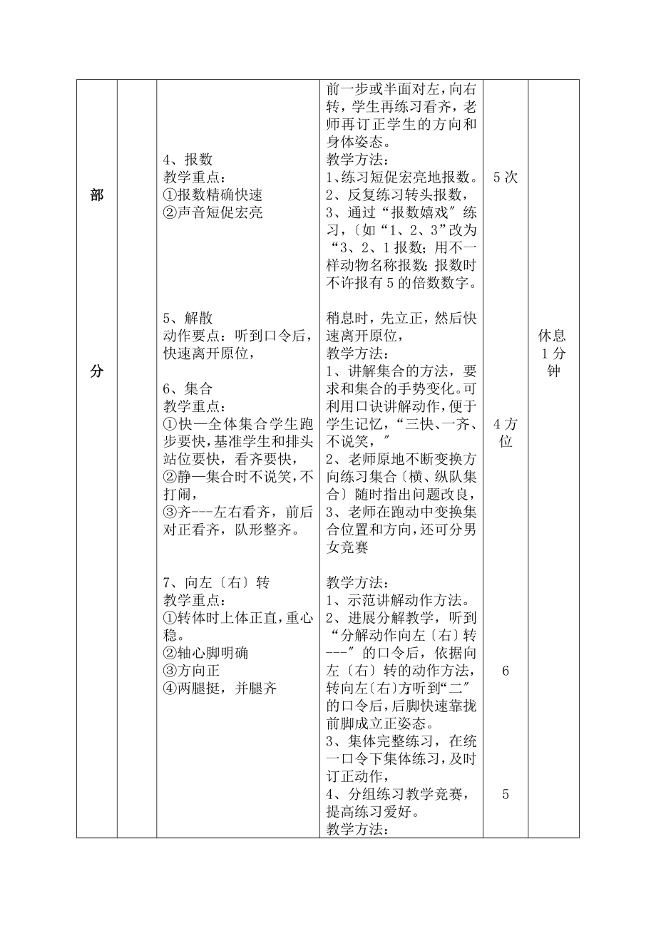 中体育队列队形教案.docx_第2页