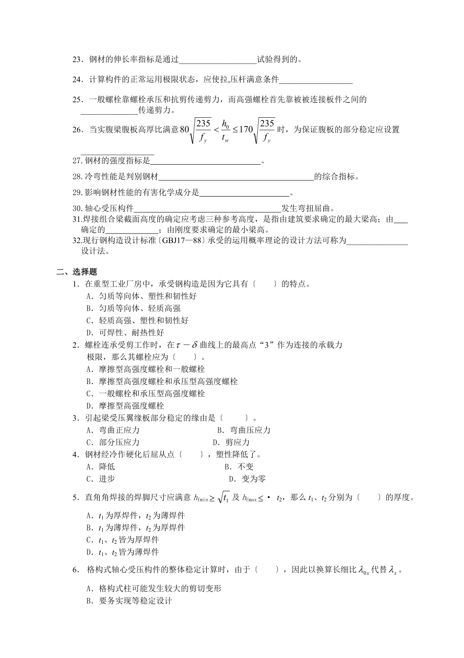 钢结构复习题及答案[4].docx_第2页