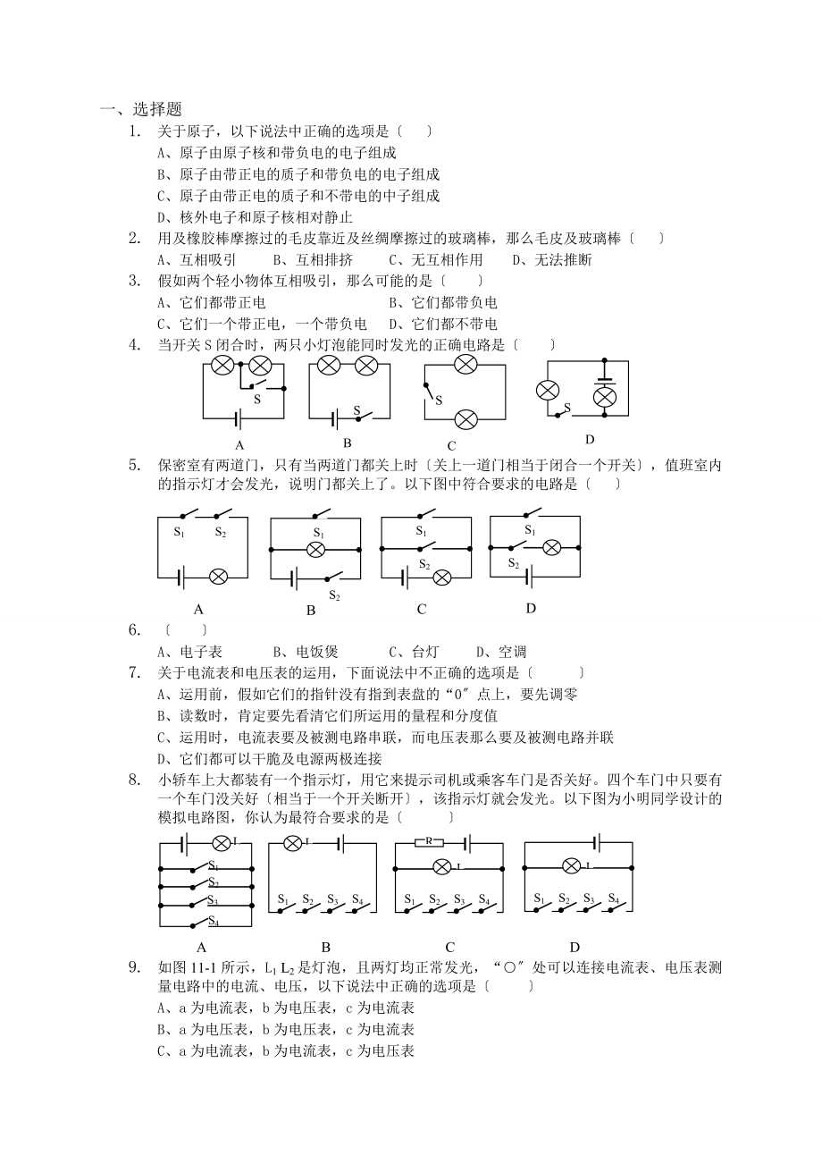 初三物理全套总复习教案.docx_第1页