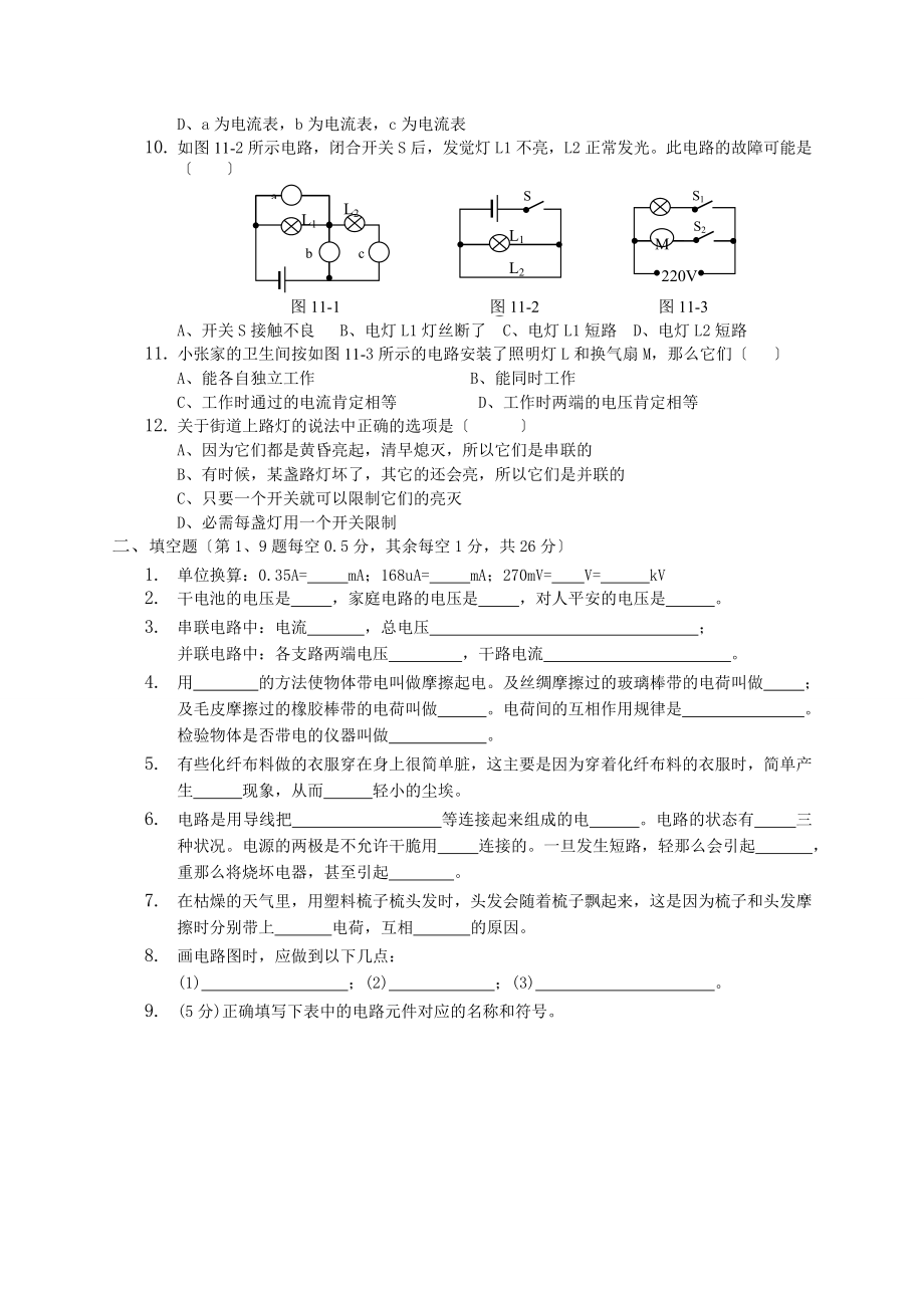 初三物理全套总复习教案.docx_第2页