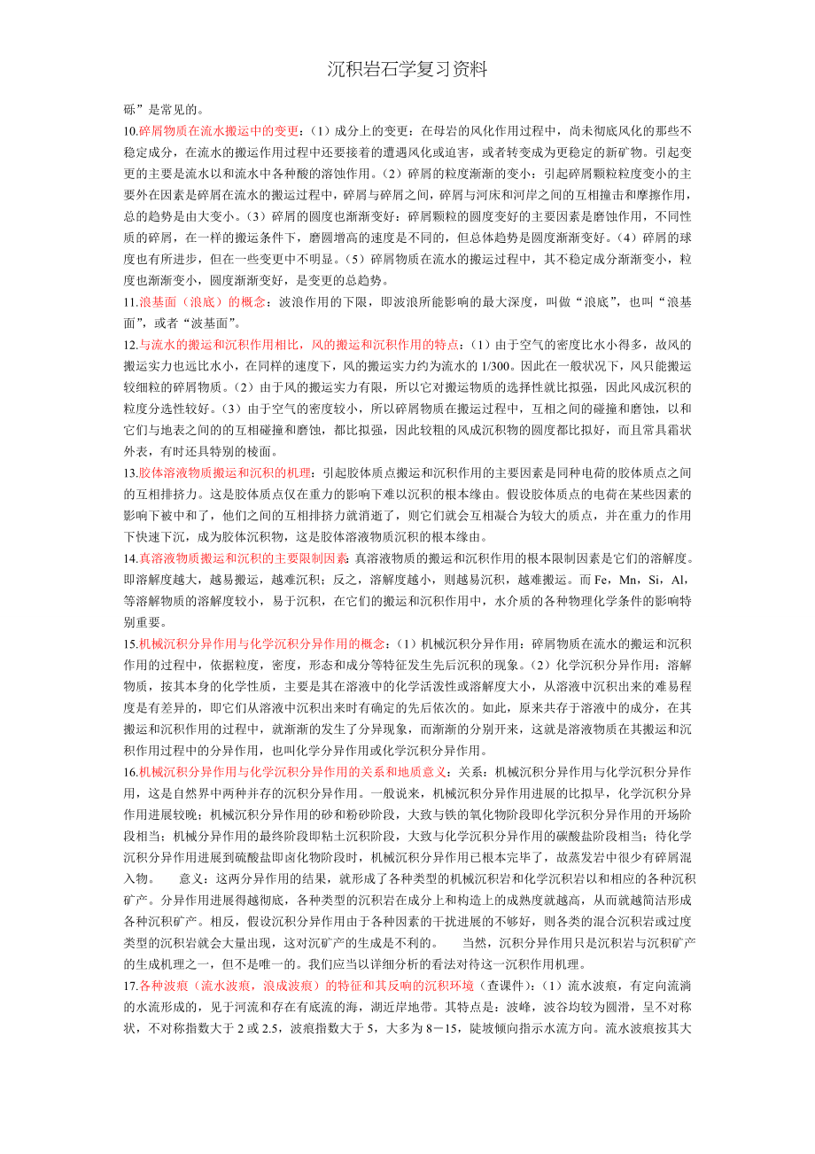 沉积岩石学复习资料.docx_第2页