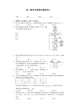 高一数学试卷期末模拟卷含复习资料.docx