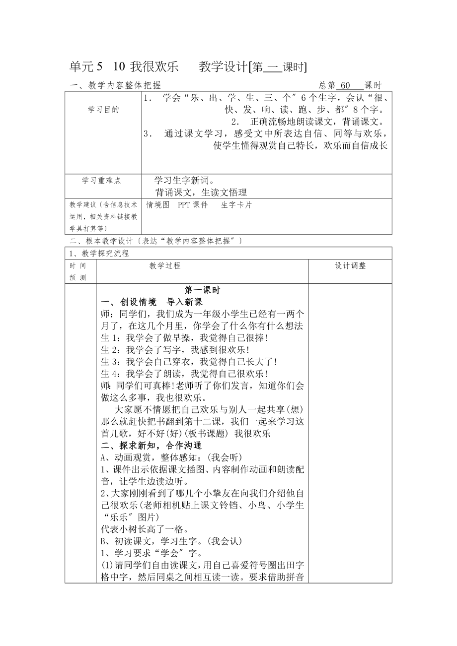 鄂教版一年级上册语文第五单元电子教案新版.docx_第1页