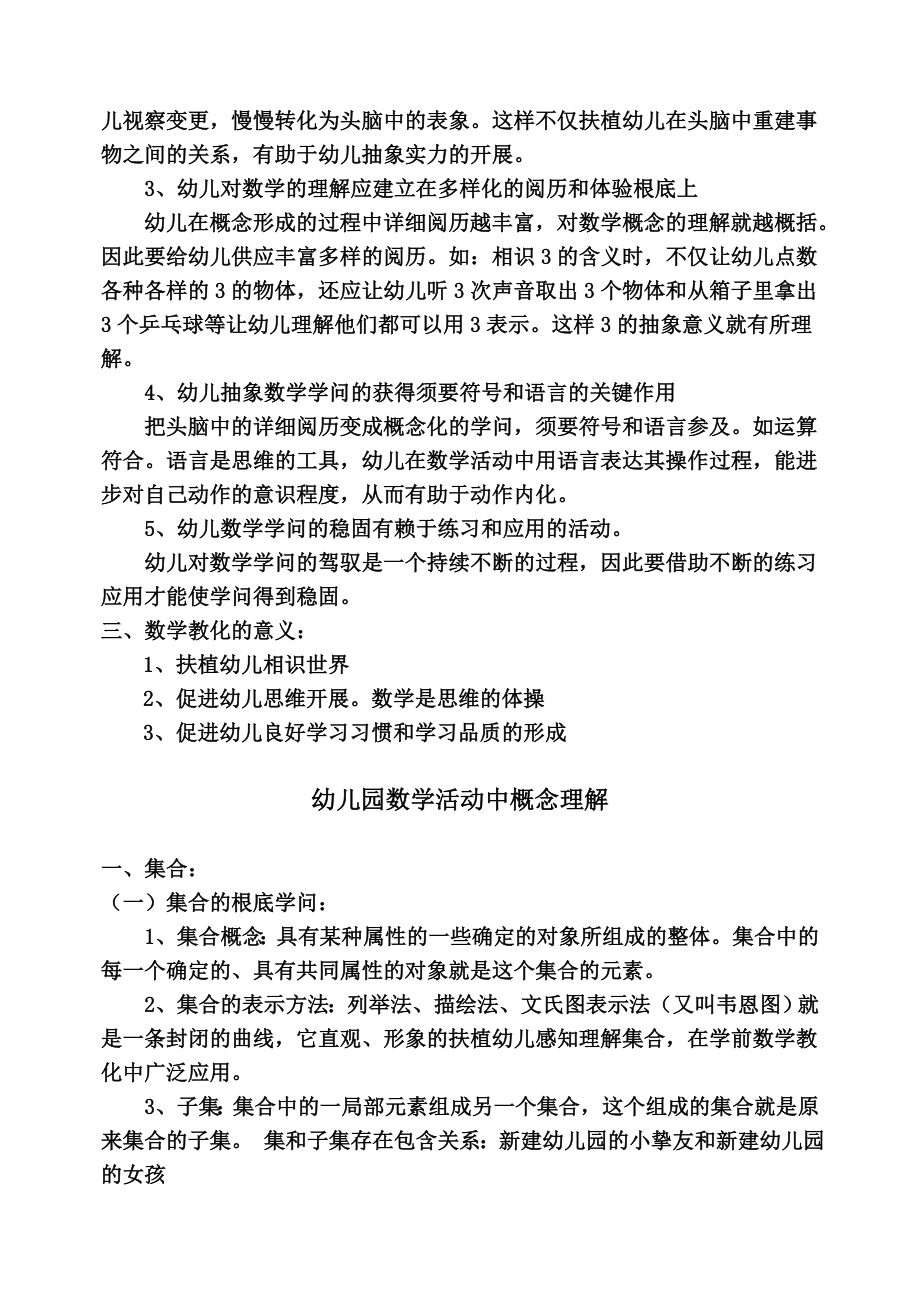 幼儿园数学培训四幼儿园数学教育教学活动的组织.docx_第2页