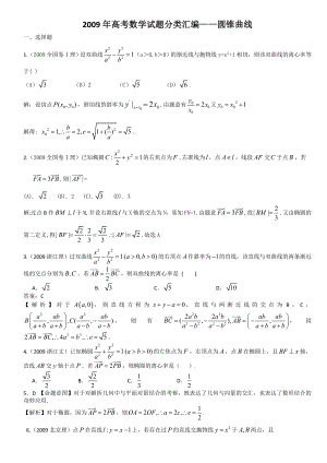 高中数学圆锥曲线练习题及答案历年高考试题.docx