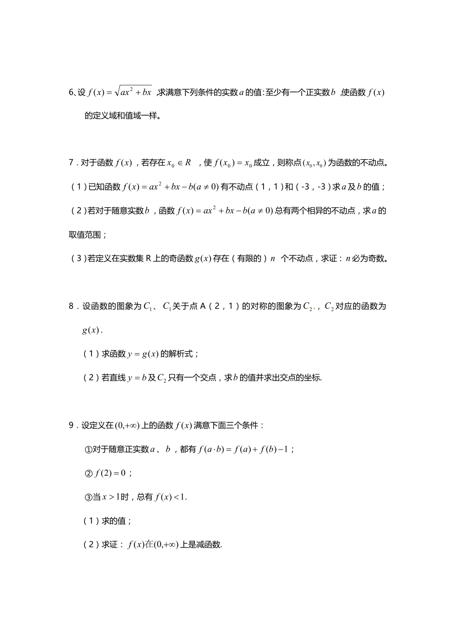 高中数学必修一函数大题含解析答案1.docx_第2页