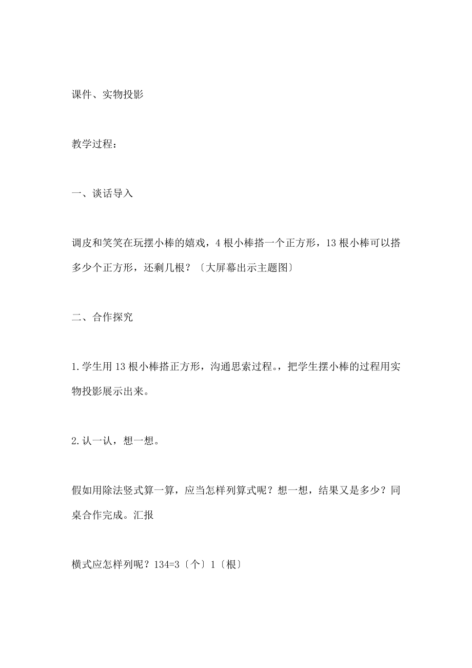 师大版小学二年级数学下册第一单元《搭一搭一》教案.docx_第2页