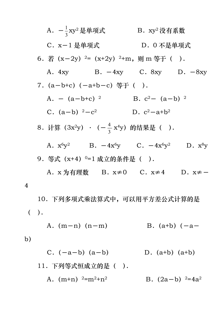 数学七年级下《整式的乘除》复习测试题(答案).docx_第2页