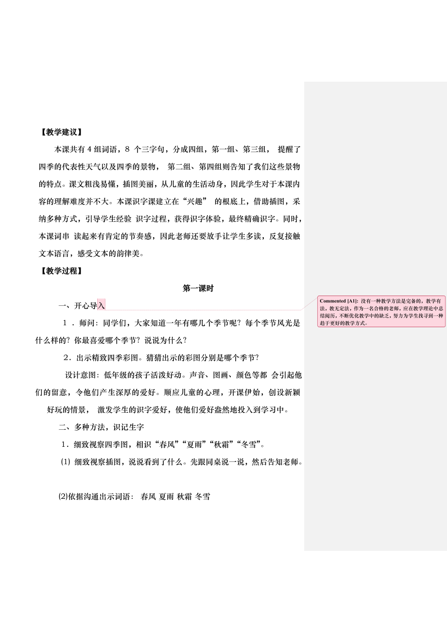 识字1春夏秋冬教案设计1.docx_第2页