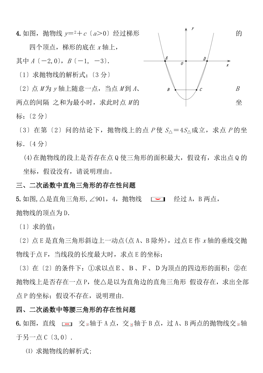 中考数学二次函数存在性问题及参考复习资料.docx_第2页